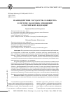 Научная статья на тему 'Взаимодействие государства и общества в системе налоговых отношений в Российской Федерации'