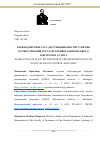 Научная статья на тему 'ВЗАИМОДЕЙСТВИЕ ГОСУДАРСТВЕННЫХ ИНСТИТУТОВ ПРИ ОСУЩЕСТВЛЕНИЯ ГОСУДАРСТВЕННОГО ФИНАНСОВОГО КОНТРОЛЯ И АУДИТА'