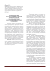 Научная статья на тему 'Взаимодействие государственных органов и банков в целях противодействия незаконным финансовым операциям'