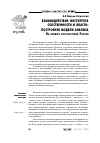 Научная статья на тему 'Взаимодействие институтов собственности и власти: построение модели анализа (на примере постсоветской России)'