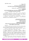 Научная статья на тему 'ВЗАИМОДЕЙСТВИЕ КОНСУЛЬТАНТА И КЛИЕНТА БАНКА: ОСНОВНЫЕ МОДЕЛИ И ФАКТОРЫ'