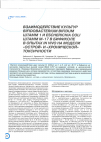 Научная статья на тему 'Взаимодействие культур Bifidobacterium bifidum штамм 1 и Escherichia cou штамм м-17 в бификоле в опытах in vivo на модели "острой" и "хронической" токсичности'
