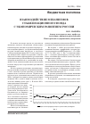 Научная статья на тему 'Взаимодействие механизмов Стабилизационного фонда с экономическим развитием России'