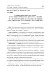 Научная статья на тему 'ВЗАИМОДЕЙСТВИЕ НАУЧНОГО И ПУБЛИЦИСТИЧЕСКОГО ДИСКУРСА В ЖАНРЕ ПУБЛИЧНОЙ ЛЕКЦИИ (НА МАТЕРИАЛЕ ЛЕКЦИИ О ЛЕСЕ В РОМАНЕ Л.М. ЛЕОНОВА "РУССКИЙ ЛЕС")'