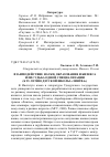 Научная статья на тему 'Взаимодействие науки, образования и бизнеса или судьба одной специализации (к 25-летию детской школы «Лингва»)'