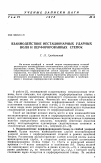 Научная статья на тему 'Взаимодействие нестационарных ударных волн и перфорированных стенок'