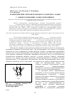 Научная статья на тему 'Взаимодействие нитрозилхлоридного комплекса родия с аминосодержащим каликс[4]резорцином'