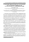 Научная статья на тему 'Взаимодействие органов государственной власти (региональной власти) со средствами массовой информации'