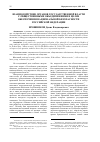 Научная статья на тему 'Взаимодействие органов государственной власти с общественными объединениями в целях обеспечения национальной безопасности Российской Федерации'