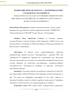 Научная статья на тему 'ВЗАИМОДЕЙСТВИЕ ОРГАНОВ МСУ С ПРОТИВОПОЖАРНОЙ СЛУЖБОЙ МЧС РОССИИ ПРИ ЧС'