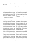 Научная статья на тему 'Взаимодействие оседло-земледельческих и кочевых сообществ в средневековом Южном Казахстане'