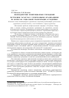 Научная статья на тему 'Взаимодействие пенитенциарных учреждений Республики Татарстан с религиозными организациями по вопросам социальной реабилитации осужденных'