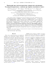 Научная статья на тему 'Взаимодействие полиэлектролитных микрогелей сополимеров N-изопропилакриламида с водными растворами алцианового синего'