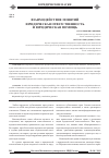Научная статья на тему 'Взаимодействие понятий юридическая ответственность и юридическая помощь'