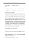 Научная статья на тему 'Взаимодействие пористой МАХ-фазы карбосилицида титана с расплавом никеля в условиях процесса СВС'