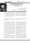 Научная статья на тему 'Взаимодействие Правительства со специализированным органом конституционного контроля в странах СНГ'