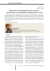 Научная статья на тему 'Взаимодействие предприятий при аутсорсинге: экономические, организационные и финансовые аспекты'