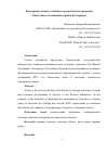 Научная статья на тему 'Взаимодействие региональной и Федеральной эколого-экономической политики с учетом асимметричных экстерналий, связанных с загрязнением окружающей среды'