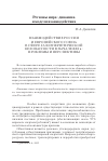 Научная статья на тему 'Взаимодействие России и европейского союза в сфере газоэнергетической безопасности в начале XXI В. : проблемы и перспективы'
