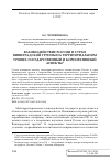 Научная статья на тему 'Взаимодействие России и стран Вишеградской группы на территориальном уровне: государственный и корпоративный аспекты'