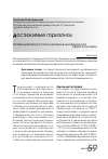 Научная статья на тему 'Взаимодействие России и Украины в инновационнойсфере экономики'