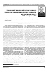 Научная статья на тему 'Взаимодействие российского уголовного права с системами права других государств: исторический аспект'