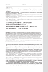 Научная статья на тему 'Взаимодействие с органами региональной власти на примере Кемеровской области: проблемы и технологии'