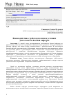 Научная статья на тему 'Взаимодействие с работодателями в условиях деятельности базовой кафедры'