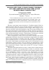 Научная статья на тему 'Взаимодействие семьи и общественных организаций при воспитании детей из неполных семей в США'