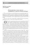 Научная статья на тему 'ВЗАИМОДЕЙСТВИЕ СЕМЬИ И ШКОЛЫ: ТРУДНЫЙ ПУТЬ К ДИАЛОГУ В НАЧАЛЕ ХХ ВЕКА'