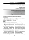 Научная статья на тему 'Взаимодействие следователя и оперуполномоченного при расследовании преступлений коррупционной направленности'
