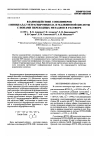 Научная статья на тему 'Взаимодействие сополимеров 1-винил-4,5,6,7-тетрагидроиндола и малеиновой кислоты с ионами переходных металлов в растворе'