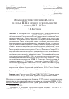 Научная статья на тему 'ВЗАИМОДЕЙСТВИЕ СОТРУДНИКОВ СОВЕТА ПО ДЕЛАМ РПЦ И ОРГАНОВ ГОСБЕЗОПАСНОСТИ В ПЕРИОД 1943-1953 ГГ.'