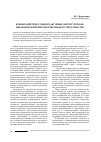 Научная статья на тему 'Взаимодействие социокультурных институтов как механизм развития образовательного пространства'