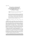 Научная статья на тему 'Взаимодействие стабилизирующих и дестабилизирующих факторов и бифуркации фронтов фазового раздела в геотермальных системах'