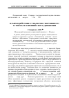 Научная статья на тему 'Взаимодействие субъектов спортивного туризма и Олимпийского движения'