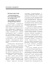 Научная статья на тему 'Взаимодействие таможенников России и Японии по вопросам предварительного информирования'