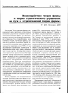 Научная статья на тему 'Взаимодействие теории фирмы и теории стратегического управления: на пути к «Стратегической теории фирмы»'