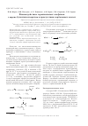 Научная статья на тему 'Взаимодействие терминальных олефинов с трет-бутилгипохлоритом в присутствии карбоновых кислот'