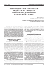 Научная статья на тему 'Взаимодействие участников бюджетного процесса и органов федерального казначейства в 2009 г'
