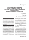 Научная статья на тему 'Взаимодействие участников интегрированной структуры оборонно-промышленного комплекса на основе модели компенсационных отношений'