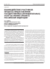 Научная статья на тему 'Взаимодействие участников процесса предоставления государственных (муниципальных) услуг на уровне субъекта Российской Федерации'