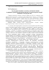 Научная статья на тему 'Взаимодействие Украины и России на мировом рынке машиностроительной продукции в контексте транснационализации мирового хозяйства'