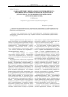 Научная статья на тему 'Взаимодействие универсального и специфического в медицинских терминологических подсистемах (на материале русскоязычной терминологии детской кардиологии)'