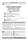 Научная статья на тему 'Взаимодействие устойчивого развития и меры по ликвидации коронавируса (экономико-правовые аспекты)'