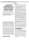 Научная статья на тему 'Взаимодействие законодательного (представительной) и исполнительного органа государственной власти в субъектах Российской Федерации (на примере Республики Мордовия)'