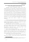 Научная статья на тему 'Взаимодействие законодательной и исполнительной власти в России в 1906 году (как принимали единственный закон)'