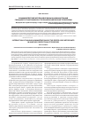 Научная статья на тему 'Взаимодействие железнодорожных администраций государств-участников СНГ по санитарной охране территории'