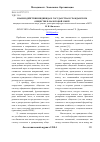 Научная статья на тему 'Взаимодействия индивида и государства в гражданском обществе в налоговой сфере'