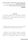 Научная статья на тему 'Взаимодействия таможни и бизнеса: вопросы логистики'